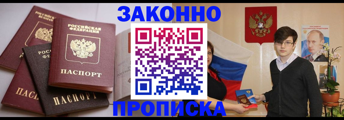 прописка для работы в Пятигорске