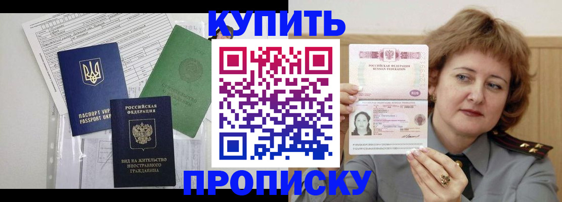 прописка для военкомата в Пятигорске