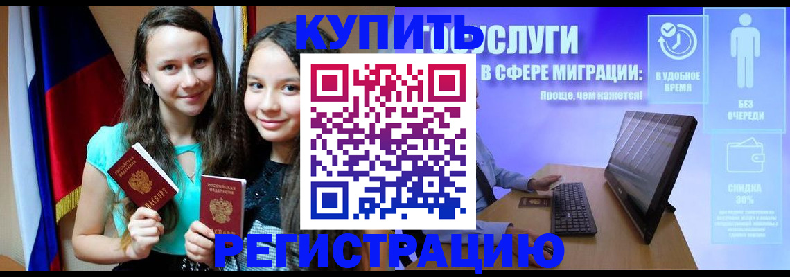 прописка для работы в Пятигорске